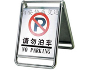 不锈钢告示牌HC-P08